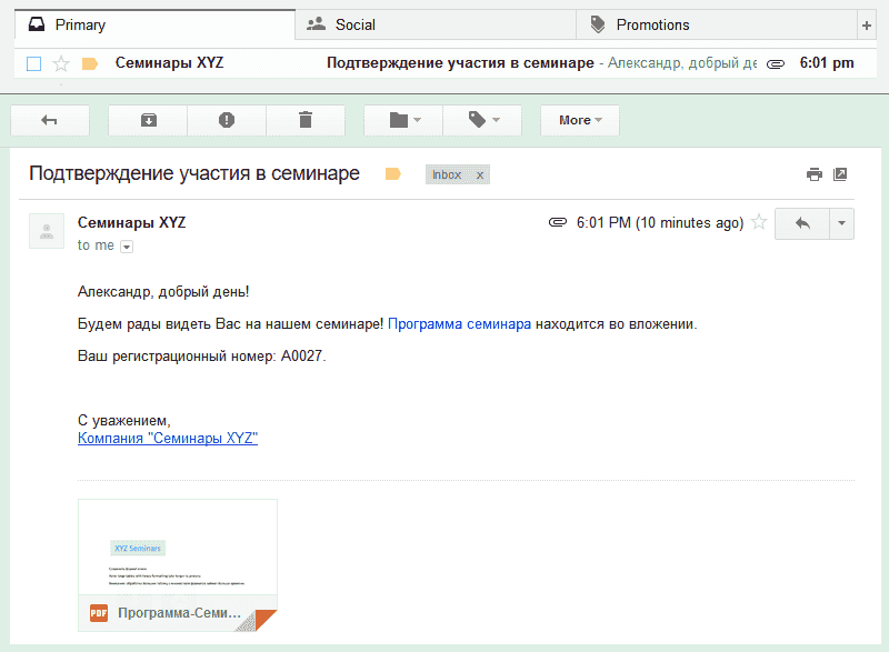 Вид Email сообщения, отправленного с XLTools Email Рассылки,  в ящике получиталя