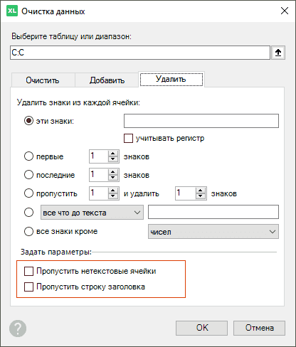 Как задать параметры удаления текстовых строк из ячеек Excel