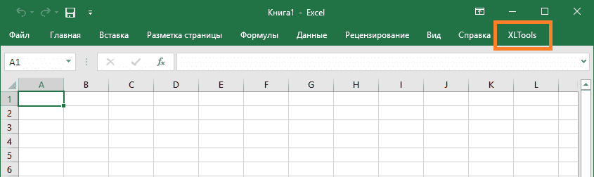 Добавить вкладку XLTools в Excel