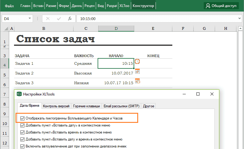 Скрывать или отображать иконки выпадающего календаря в Excel