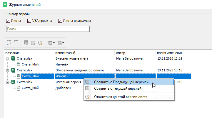 Контроль версий: как сравнить две последовательные версии рабочего листа Excel