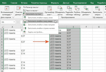 Заполнить пустые ячейки в excel предыдущим значением
