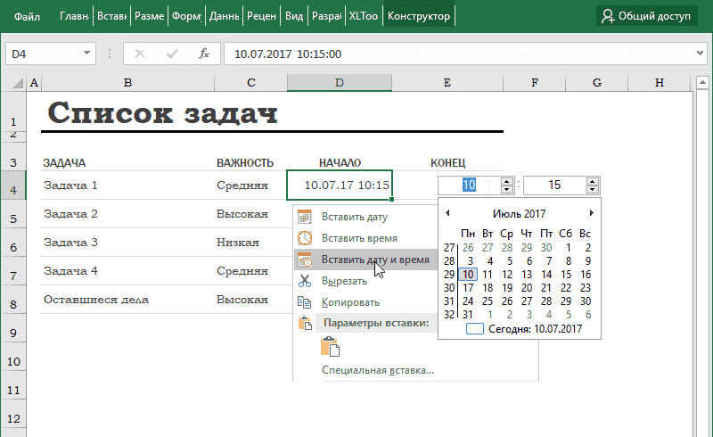 Вставить сразу дату и время в ячейку из календаря