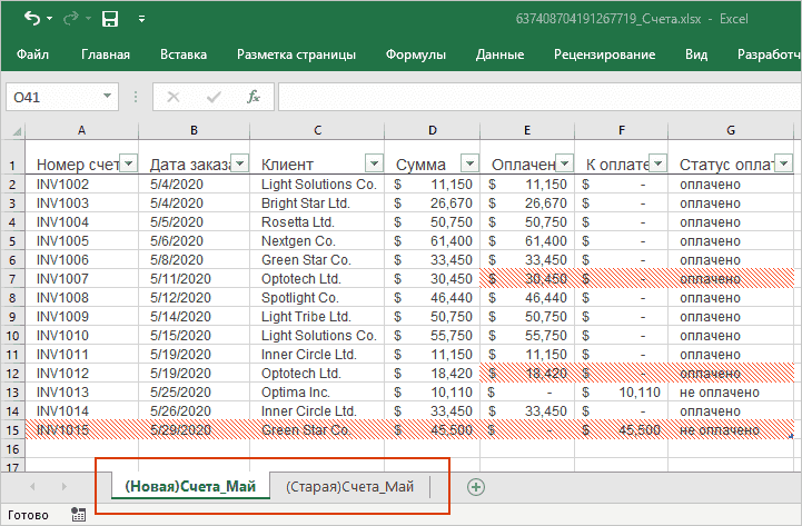 Контроль версий: сравнить две версии листа Excel и выделить изменения