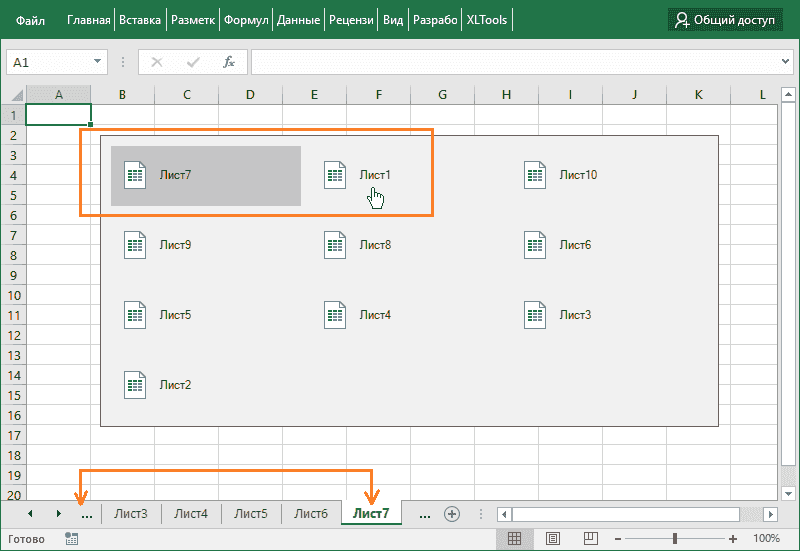 XLTools Навигация по листам: переключение между листами большой книги Excel
