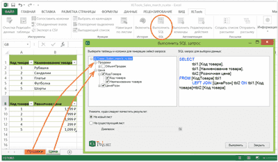 Sql запросы в excel