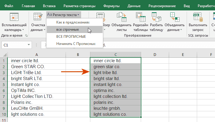 Как изменить регистр текста в Excel на строчные буквы