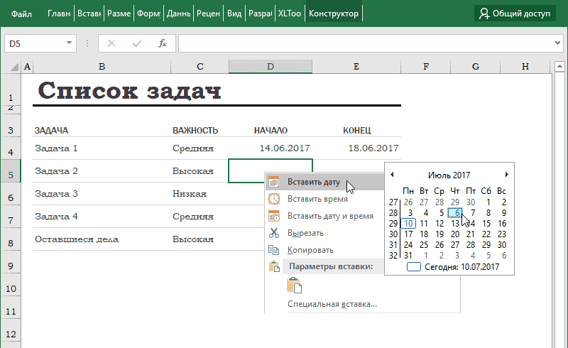 Вставить только дату в ячейку из календаря в Excel