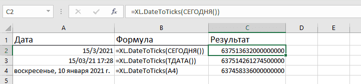 Как работать с функцией DateToTicks для Excel: формула и результат