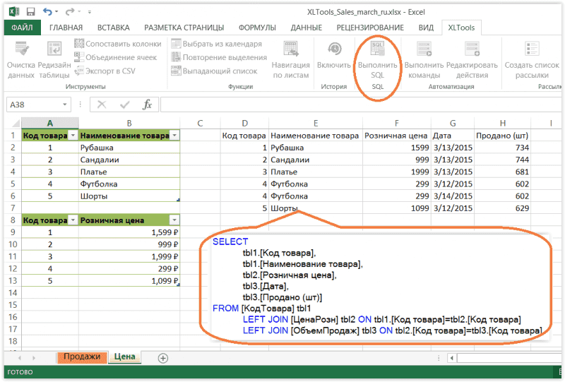 XLTools SQL Запросы: JOIN к таблицам Excel