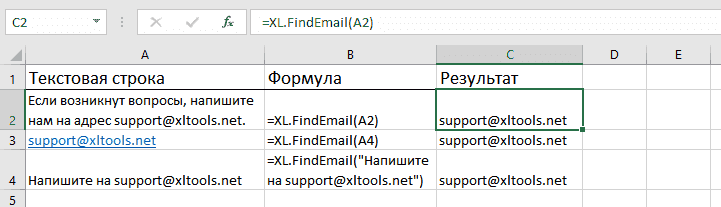 Как работать с функцией FindEmail для Excel: формула и результат