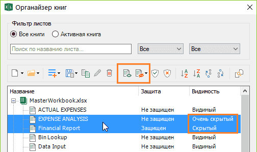 Скрыть или отобразить листы Excel
