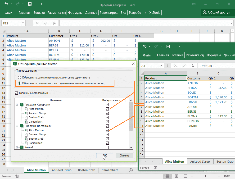 Объединить данные листов Excel с одинаковыми названиями