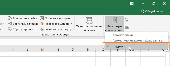 Как включить вычисления вручную в Excel