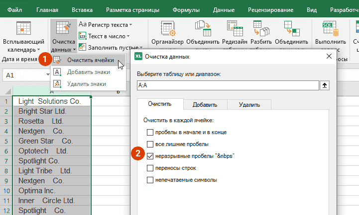 Выберите диапазон для очистки от неразрывных пробелов