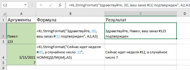 Как работать с функцией StringFormat для Excel: формула и результат