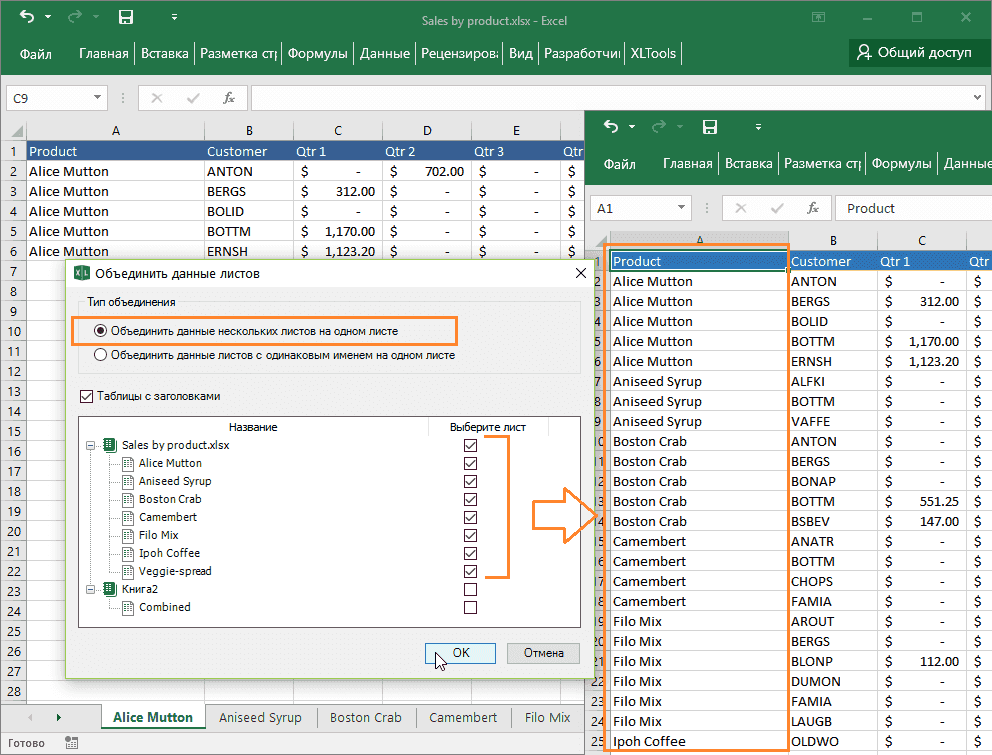 Объединить данные нескольких листов Excel на один лист