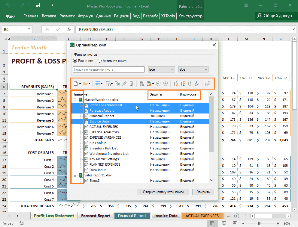 Обзор Органайзера книг Excel