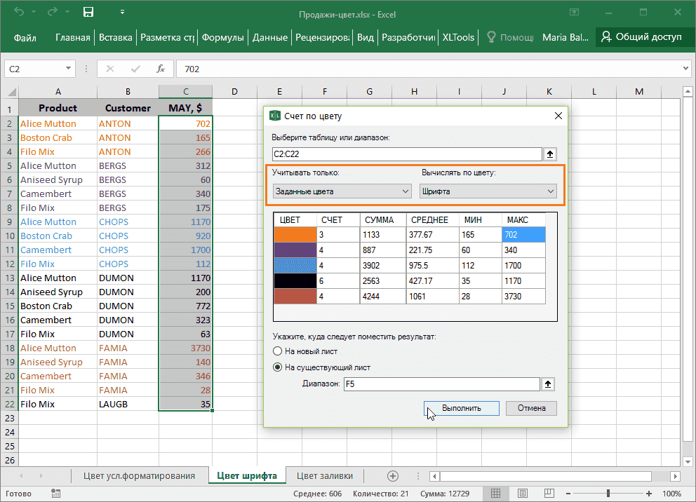 Счет знчений по цвету шрифта в Excel